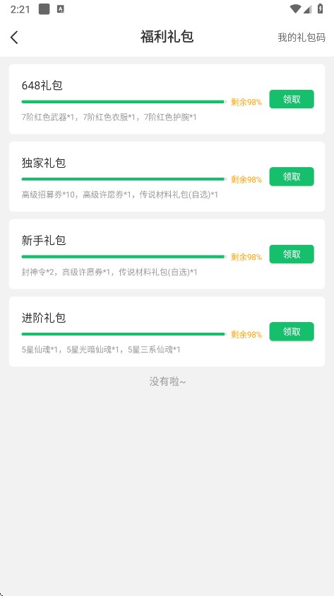 7723游戏盒截图