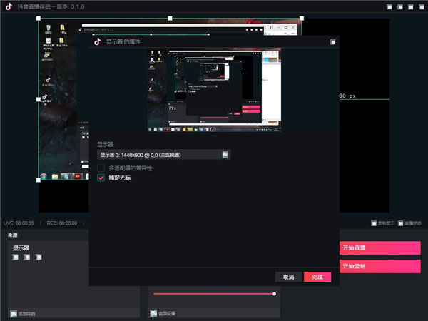 抖音直播伴侣截图