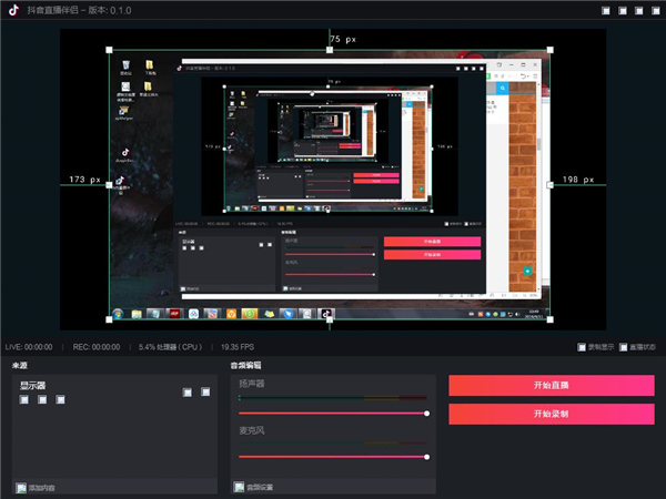 抖音直播伴侣截图