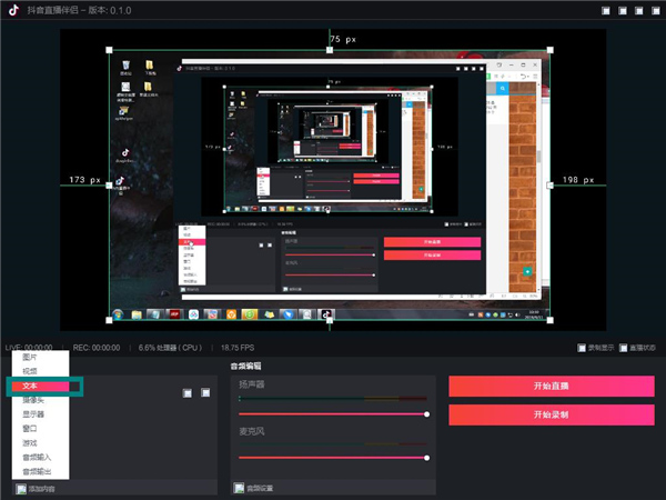 抖音直播伴侣截图