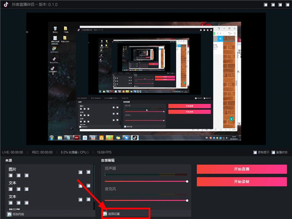 抖音直播伴侣截图