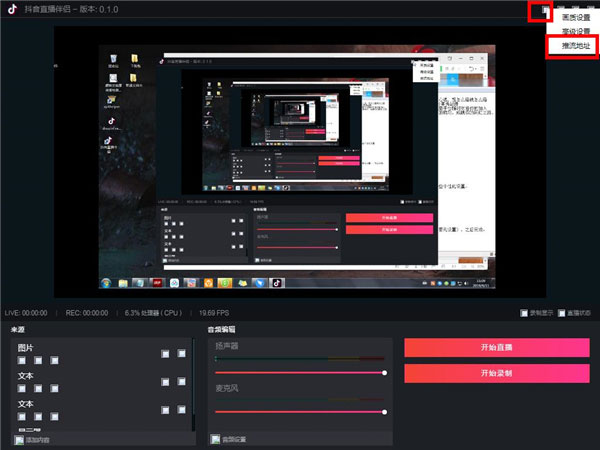抖音直播伴侣截图