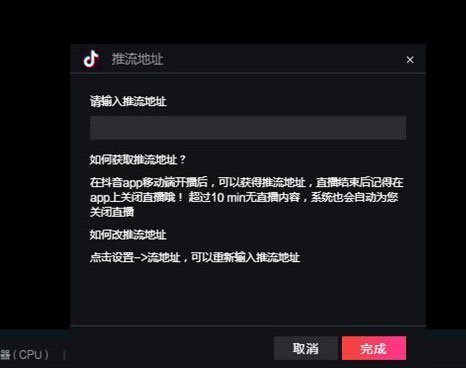 抖音直播伴侣截图