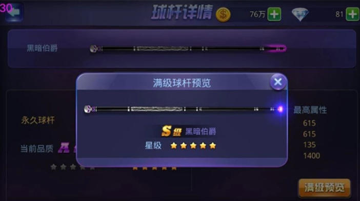 騰訊桌球下載 騰訊桌球截圖