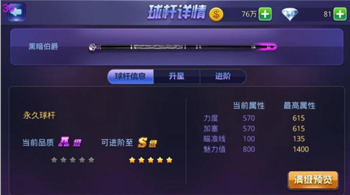騰訊桌球下載 騰訊桌球截圖