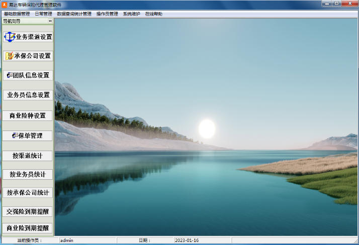 易达车辆保险代理管理软件