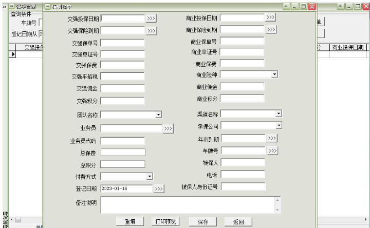 易达车辆保险代理管理软件