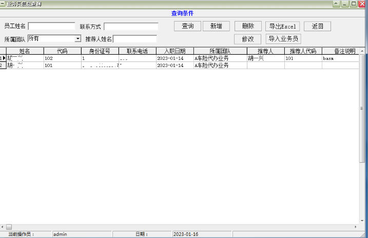 易达车辆保险代理管理软件下载