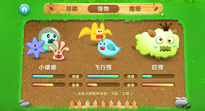 保卫萝卜1下载 保卫萝卜1下载