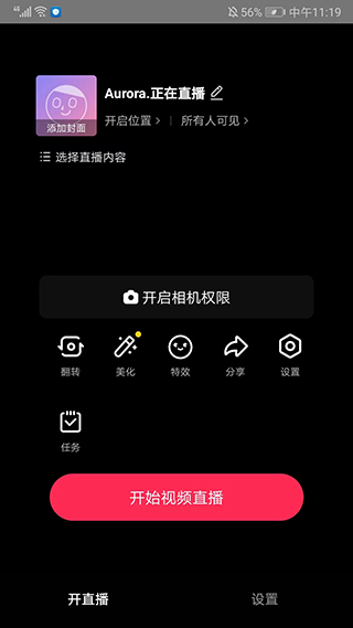 抖音直播伴侣截图