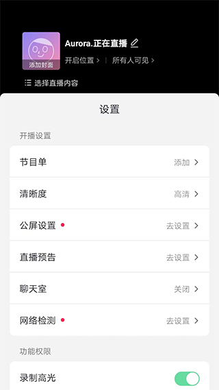 抖音直播伴侣截图