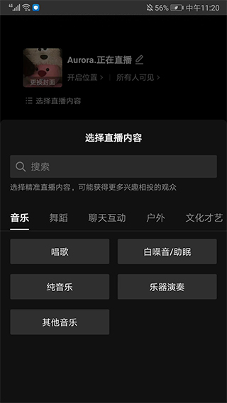 抖音直播伴侣截图