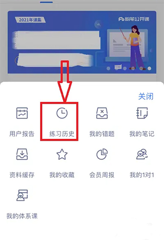 粉笔截图