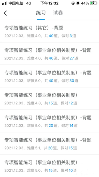 粉笔截图