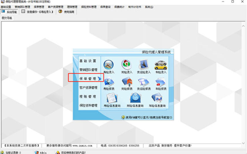 宏达保险代理管理系统截图