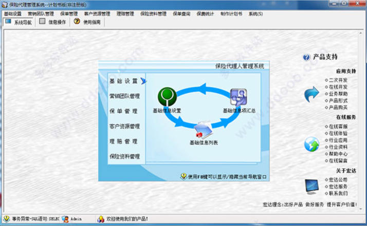 宏达保险代理管理系统