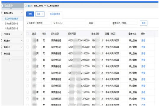 单位社保费管理客户端