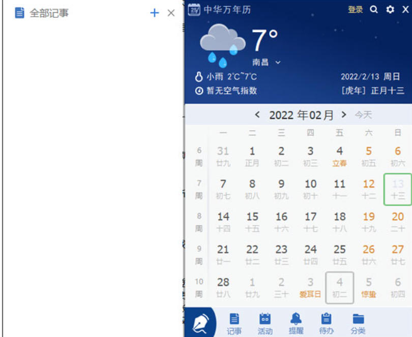 中华万年历截图