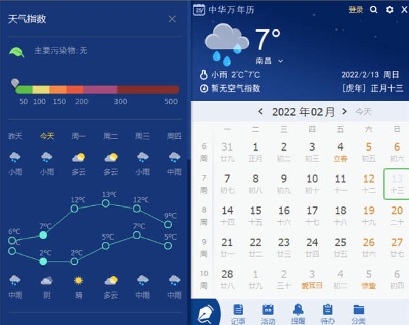 中华万年历截图