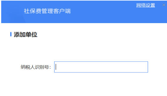 单位社保费管理客户端下载