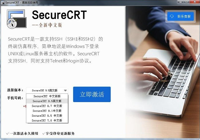 SecureCRT