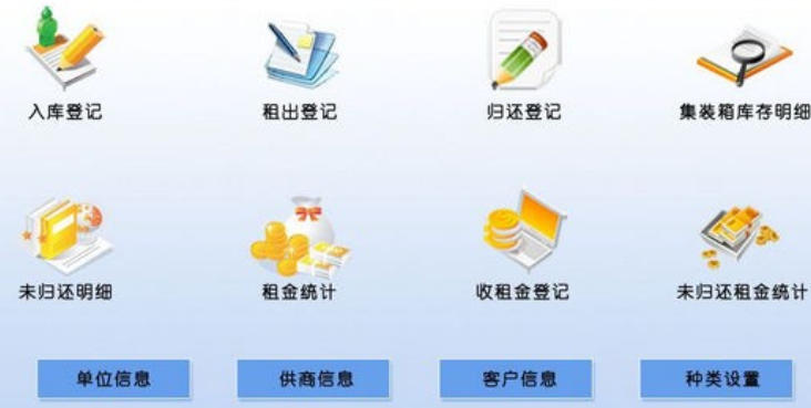 集装箱租赁管理系统