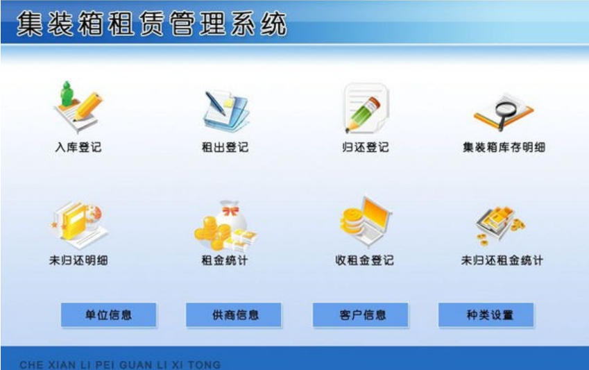 集装箱租赁管理系统下载 集装箱租赁管理系统下载