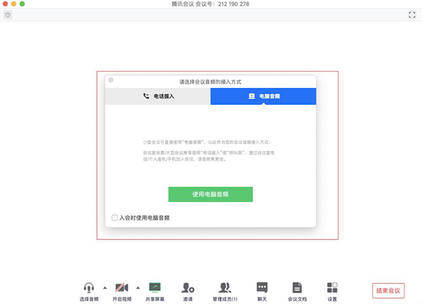 騰訊會(huì)議下載 騰訊會(huì)議截圖