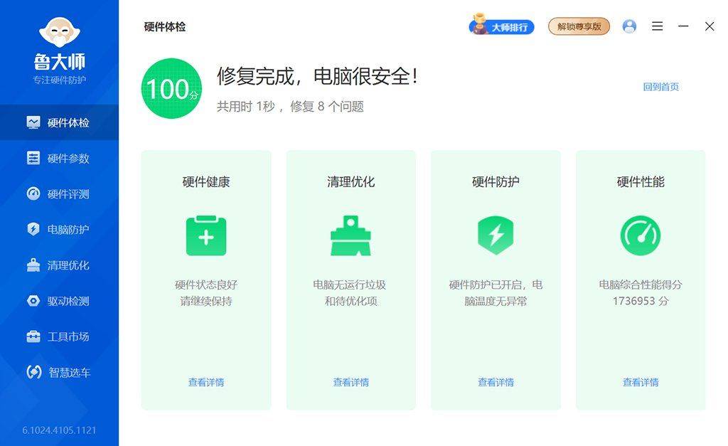 鲁大师单文件绿色精简版最新版下载 鲁大师单文件绿色精简版最新版下载