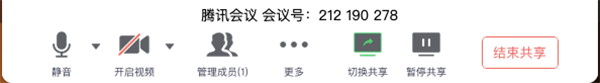 騰訊會(huì)議軟件下載 騰訊會(huì)議截圖