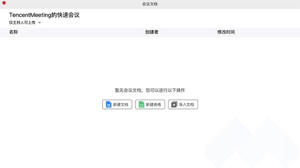 騰訊會(huì)議官方下載 騰訊會(huì)議截圖