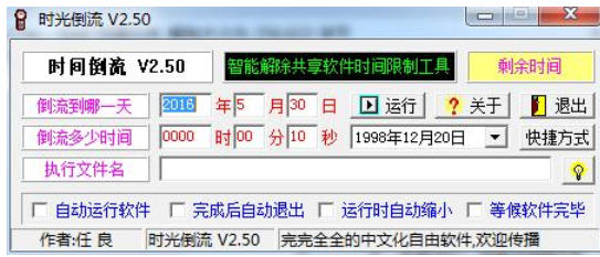 时光倒流