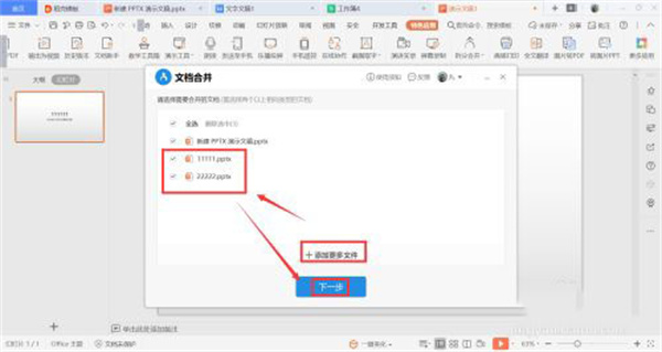 WPS Office截图