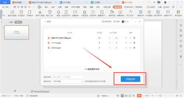 WPS Office截图