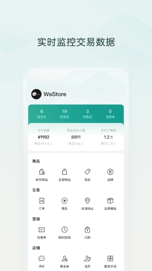 微信小店截图