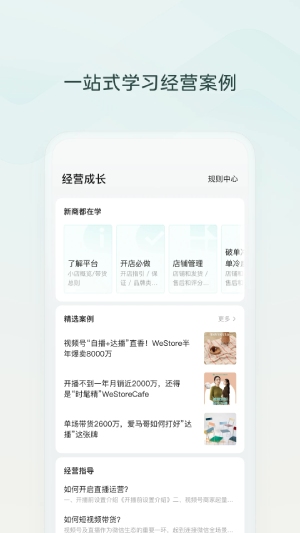 微信小店截图