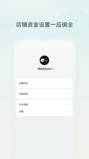 微信小店截图