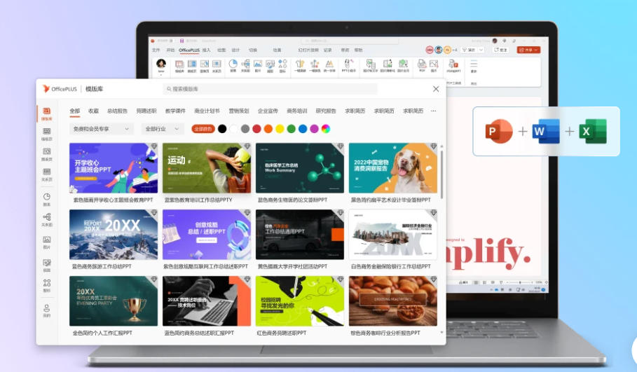 PPT模板库OfficePLUS,PPT模板库OfficePLUS下载