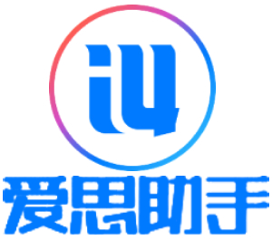 爱思助手