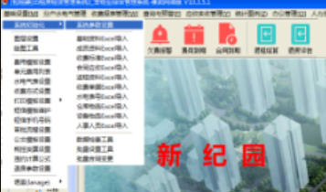 出租房租赁管理系统