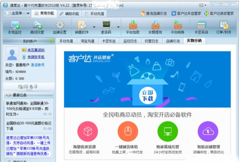 速度达