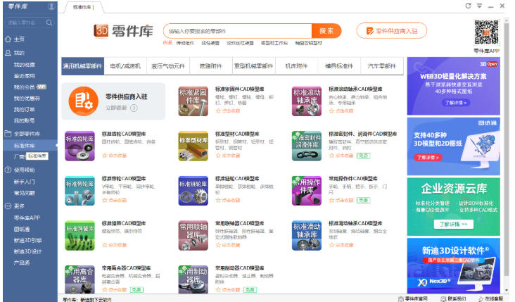 3DSOURCE零件库截图
