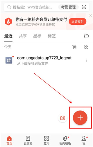 WPS Office截图