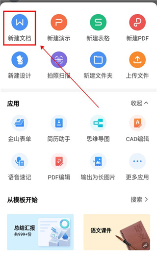 WPS Office截图