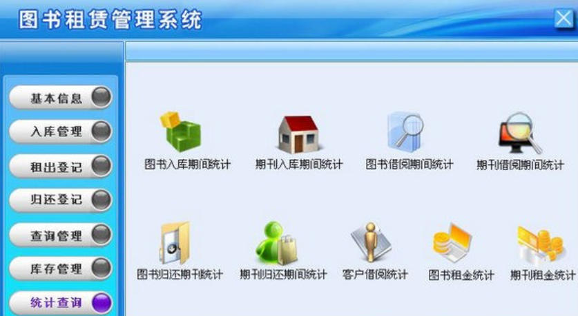 图书租赁管理系统