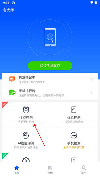 鲁大师截图
