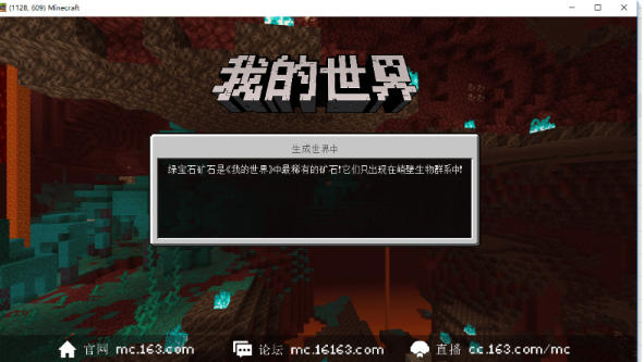 我的世界截图
