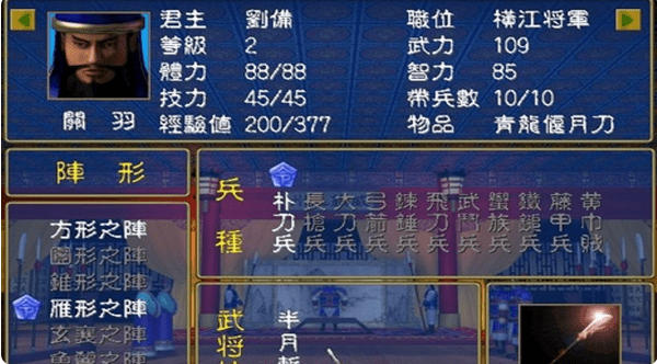 三国群英传1截图