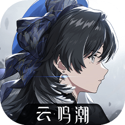云鳴潮