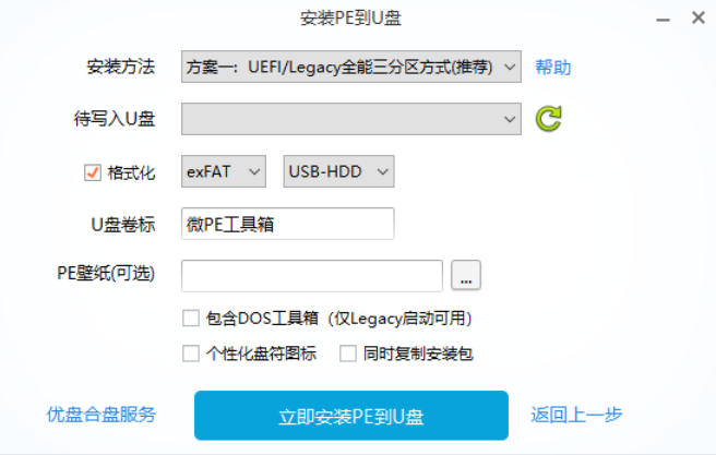 微pe